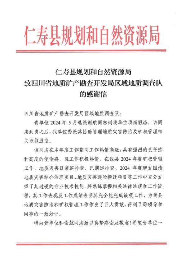 谢航 谢谢信_页面_1_调解巨细