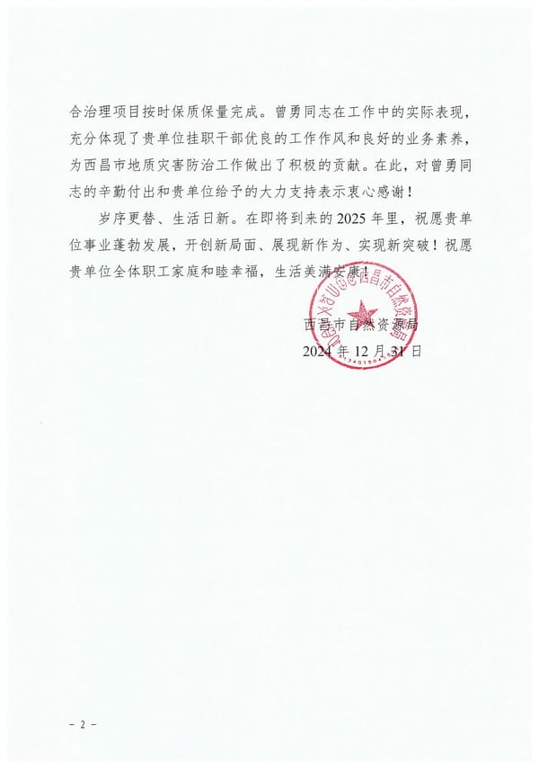 曾勇 谢谢信_页面_2_调解巨细