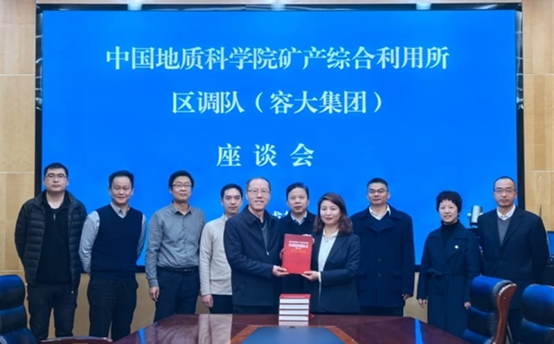 区调队与中国地质科学院矿产综合使用研究所交流座谈
