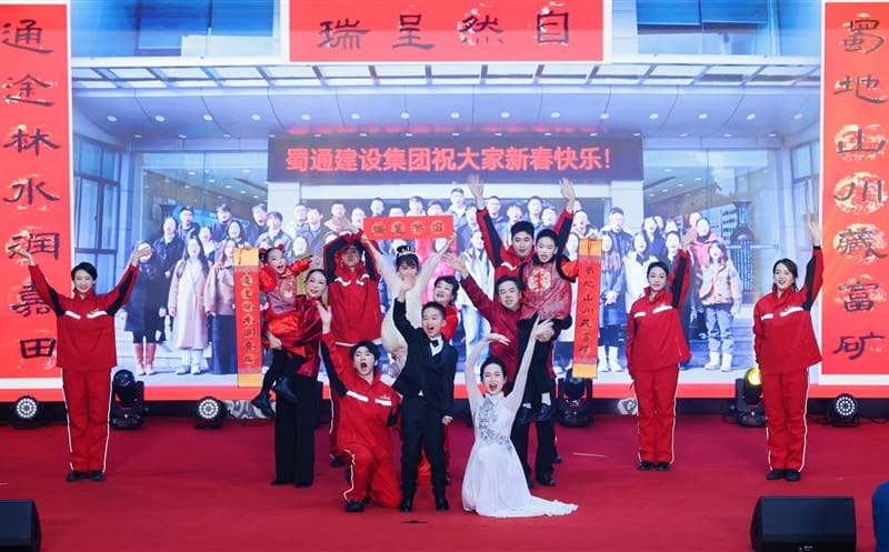 三代同台 共筑“拉斯维加斯3133cc梦·蜀通梦”——蜀通建设集团节目参演四川拉斯维加斯3133cc集团迎新文艺汇演