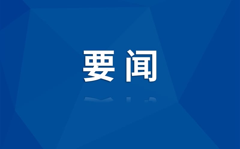 集团召开2024年第四次清静生产委员会聚会
