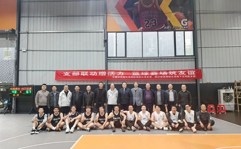 支部联动增活力，，，，篮球赛场筑友谊