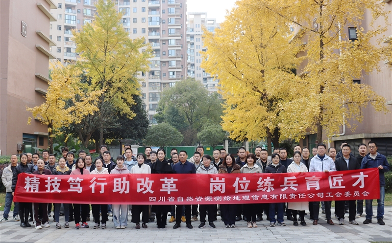 精技笃行助刷新，，，岗位练兵育匠才——测绘公司开展专题手艺培训