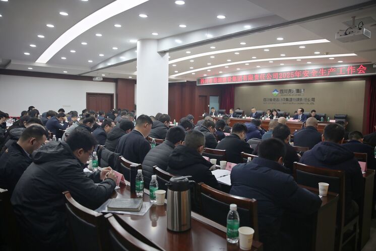 蜀通建设集团召开2025年清静生产事情会