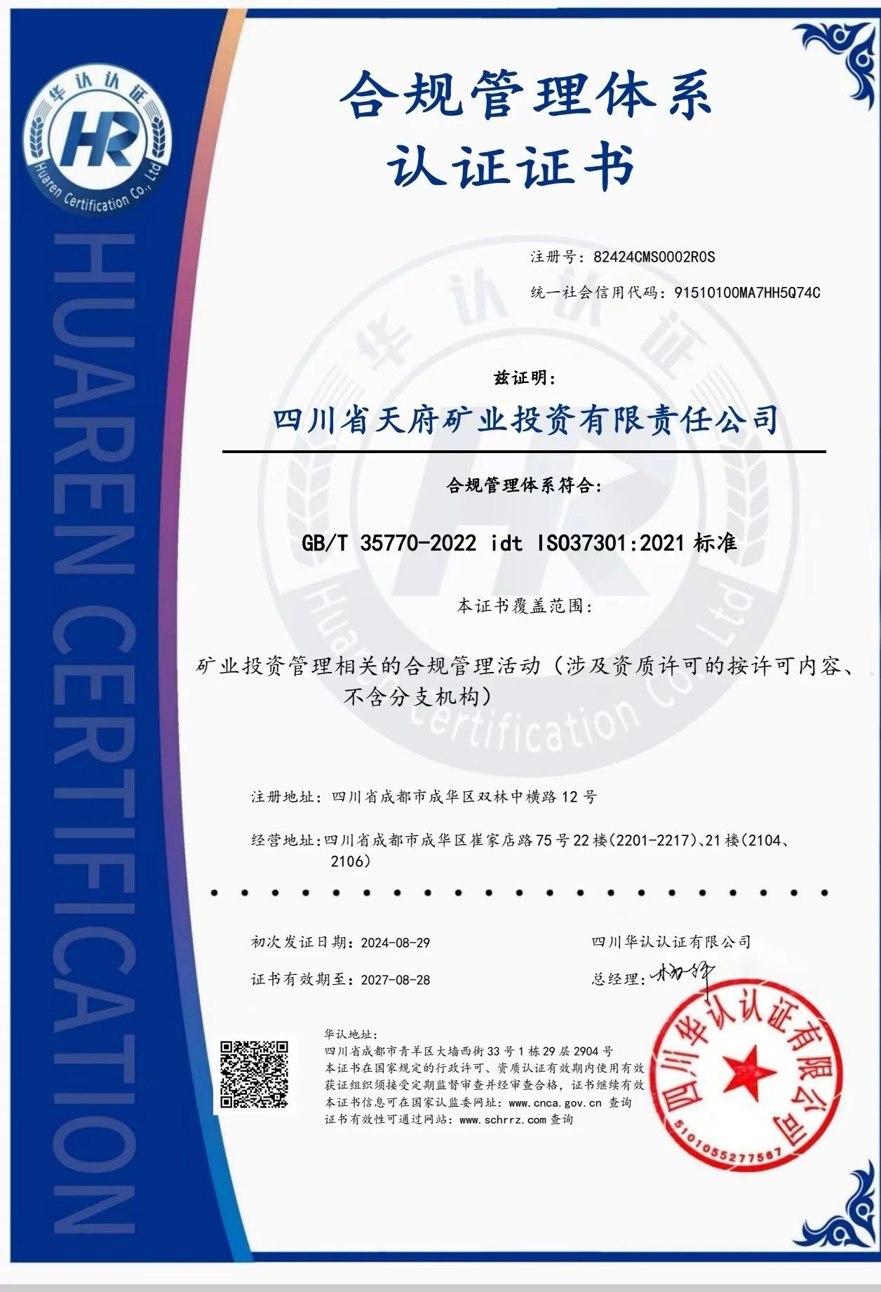 合规治理系统证书