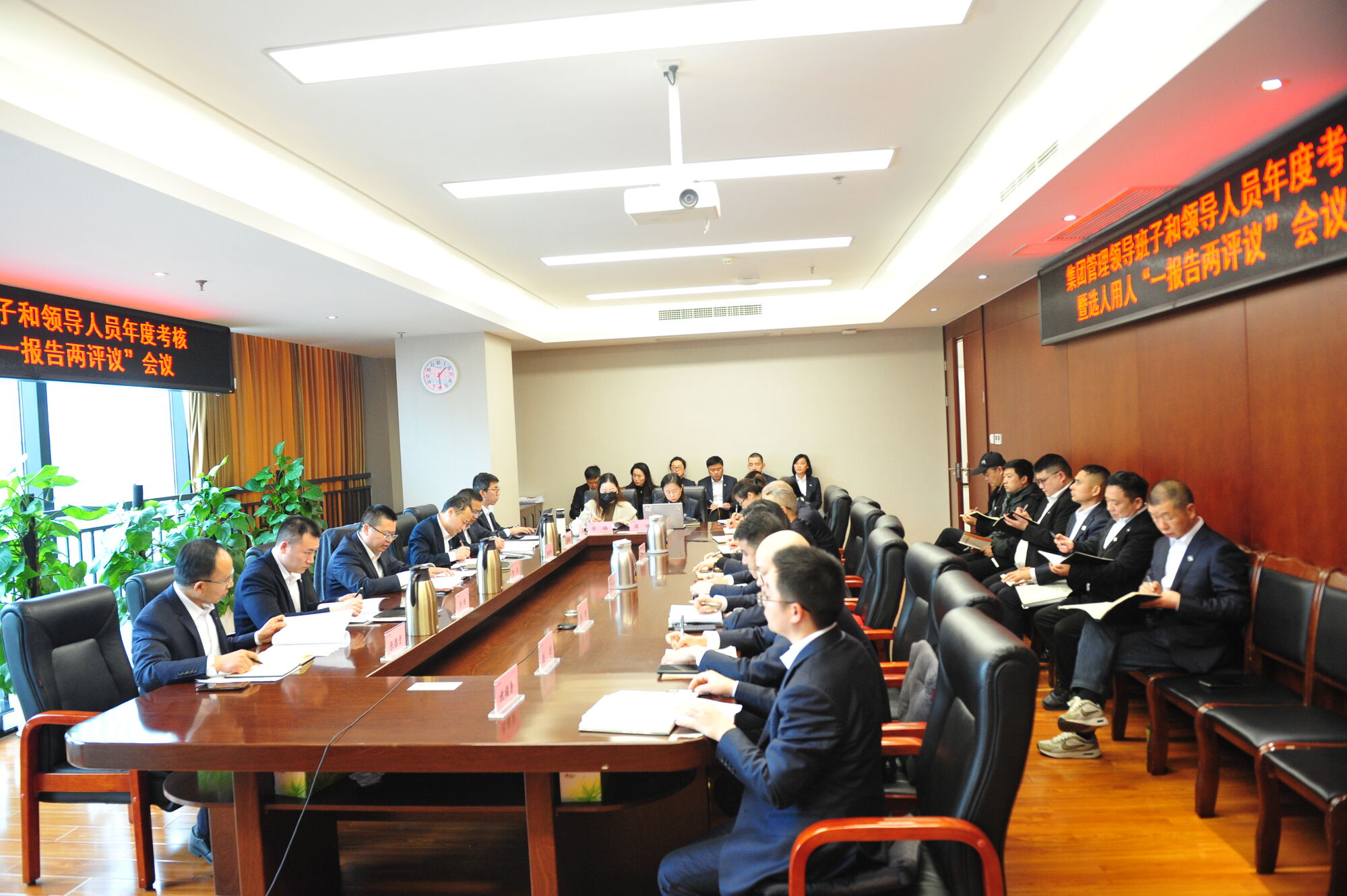20250226集团治理向导班子和向导职员年度审核暨选人用人“一报告两评议”聚会 (4)(1)