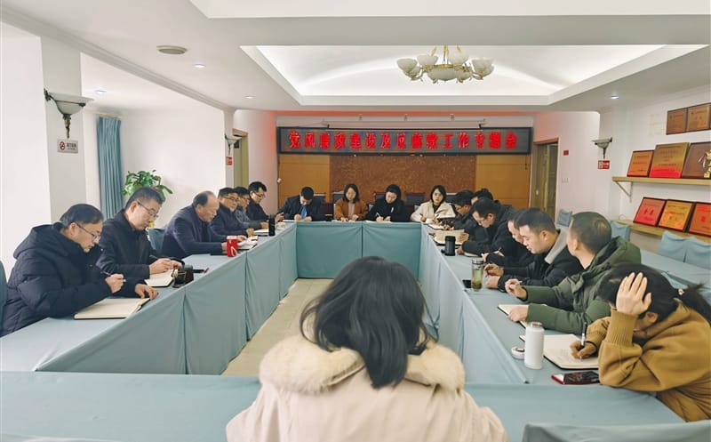 测绘公司召开党风廉政建设和反糜烂事情会