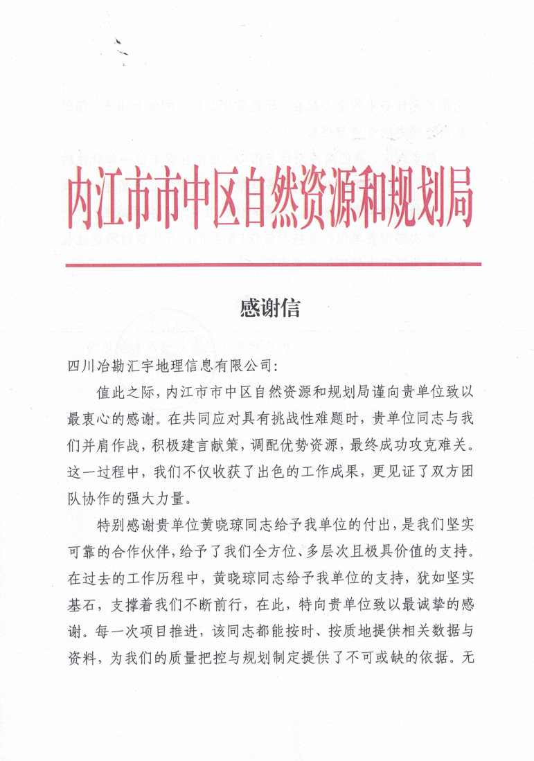 内江市市中区自然拉斯维加斯3133cc和妄想局_谢谢信1224_Page1