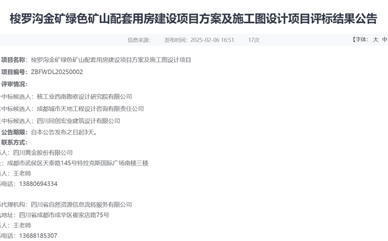 喜迎开门红—— 流转服务公司招采营业再创佳绩