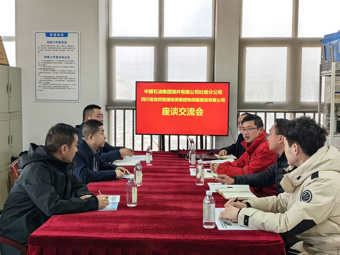 厚植相助基本，，共绘测井生长蓝图——物探院与中国石油集团测井有限公司吐哈分公司交流座谈