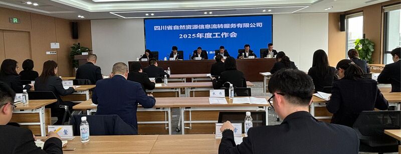 锐意刷新 砺行致远 ——流转服务公司召开2025年度事情会