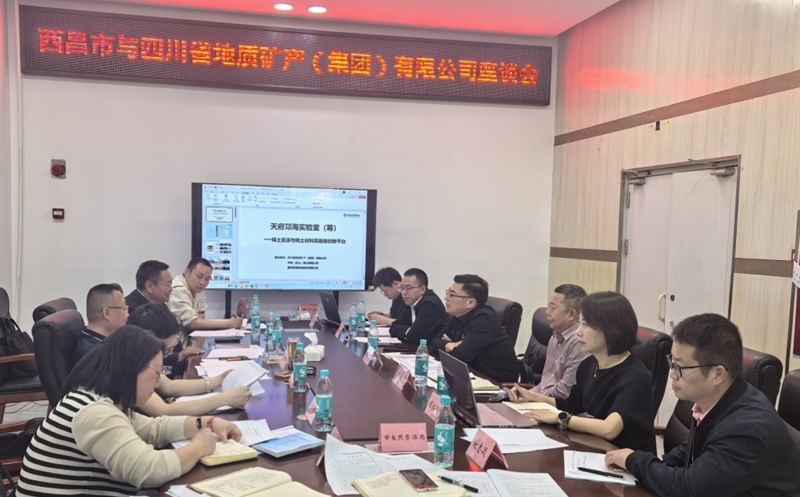 地矿集团向导带队赴西昌推进天府邛海实验室建设 政企联动共筑立异高地