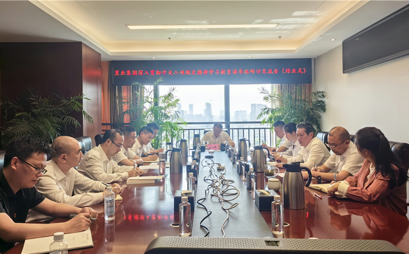 置业集团召开深入贯彻中央八项划定精神学习教育念书班钻研交流会