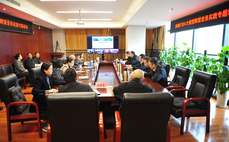 鑫顺矿业举行AI大模子专题培训 加速矿业智能化转型升级