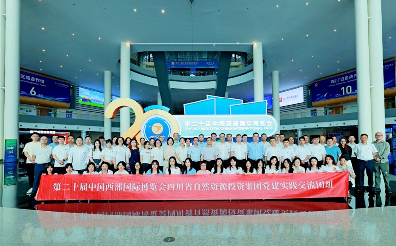 党建+实践交流｜地矿集团党委组团旅行第二十届西博会，，，，，，开展“党建助力?矿产先锋”主题活动