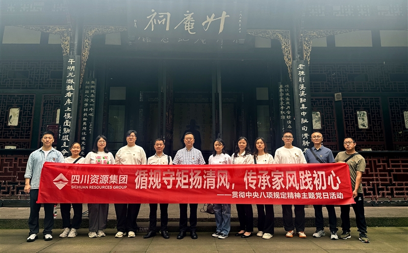 循规守矩扬清风，，，，传承家风践初心 ——中成集团各党支部组织开展深入贯彻中央八项划定精神主题党日活动