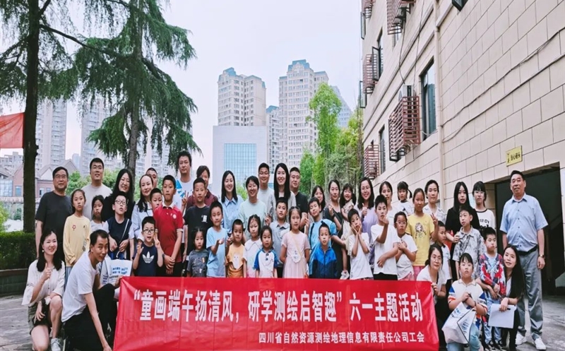 测绘公司举行“童画端午扬清风，，，，，，研学测绘启智趣” 六一主题活动