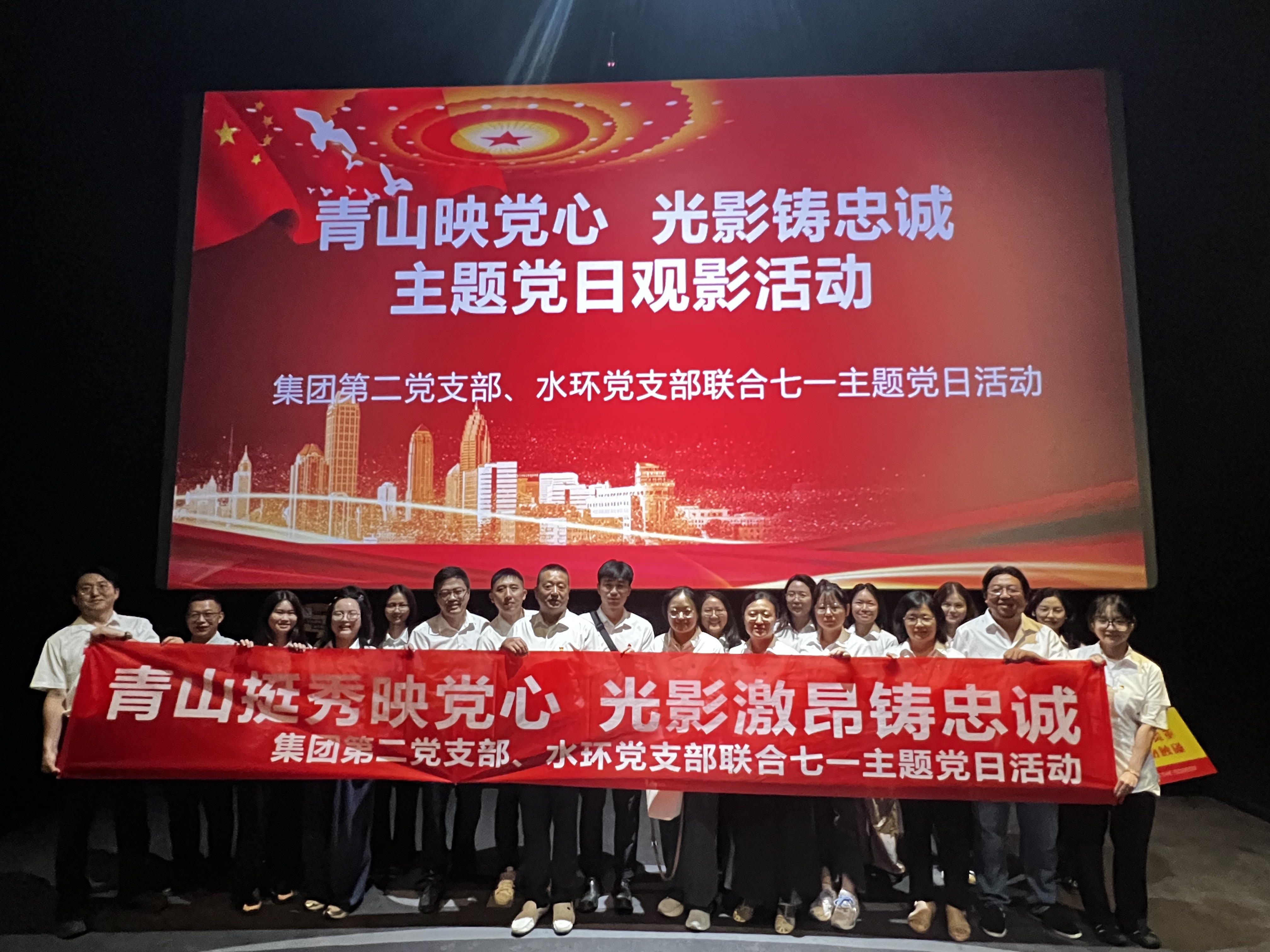 总部第二党支部与水环支部