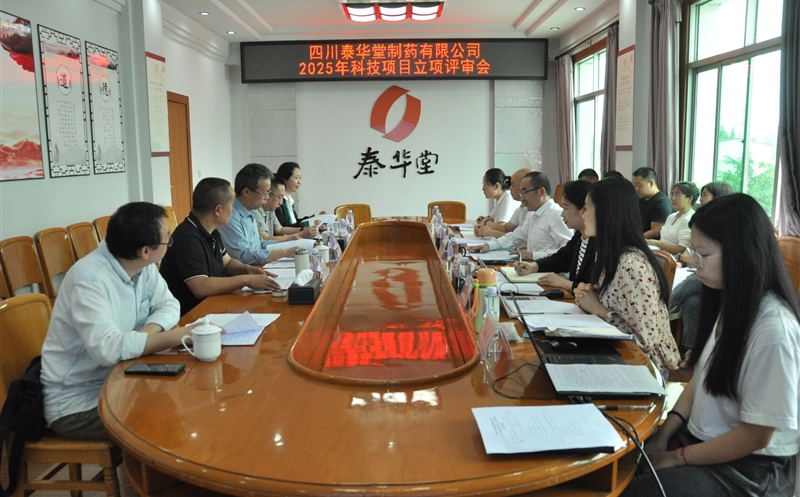 泰华堂制药召开重点项目手艺钻研会 汇聚智慧赋能立异生长