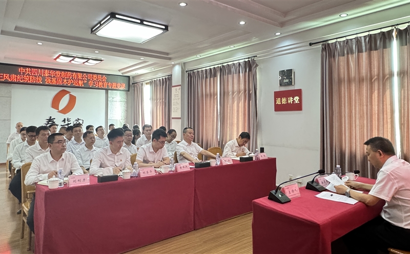 集团向导到泰华堂制药调研指导事情