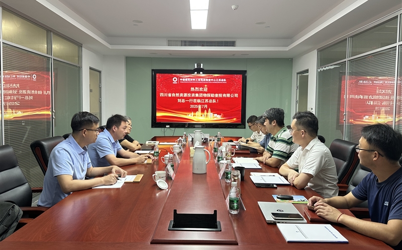 物探院赴拉斯维加斯3133cc地勘中心江苏总队交流座谈