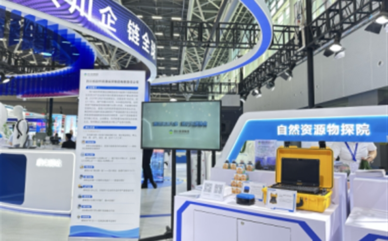 “川粤”山海“链”动全球 从中博会看物探院生长活力