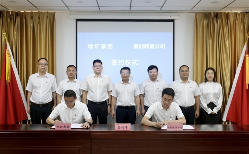四川地矿集团与智能装备公司签署工业协同相助框架协议