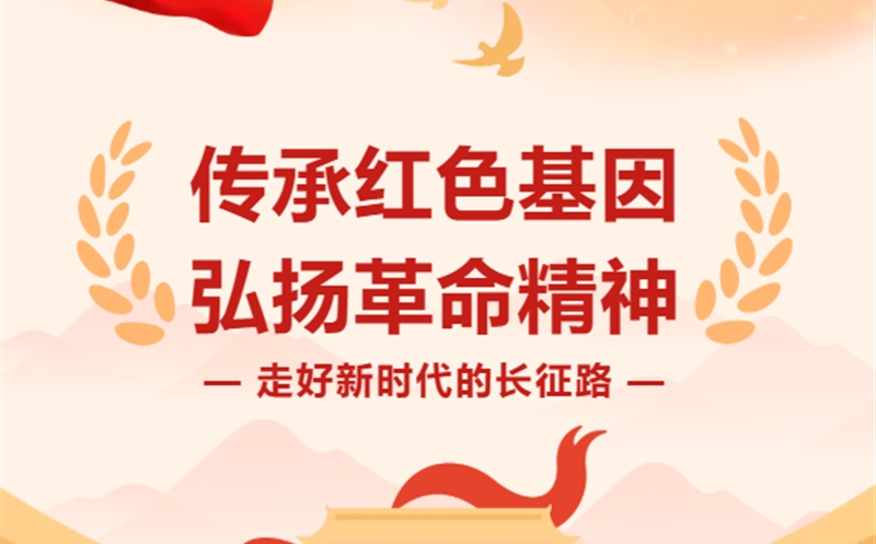 走好新时代的长征路|青山为证：拉斯维加斯3133cc新时代长征路