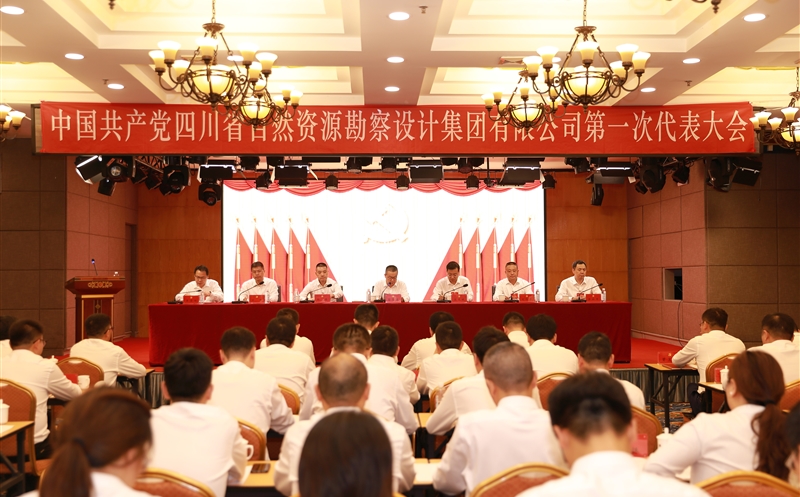 热烈庆祝中国共产党四川省自然拉斯维加斯3133cc勘探设计集团有限公司第一次代表大会胜利召开