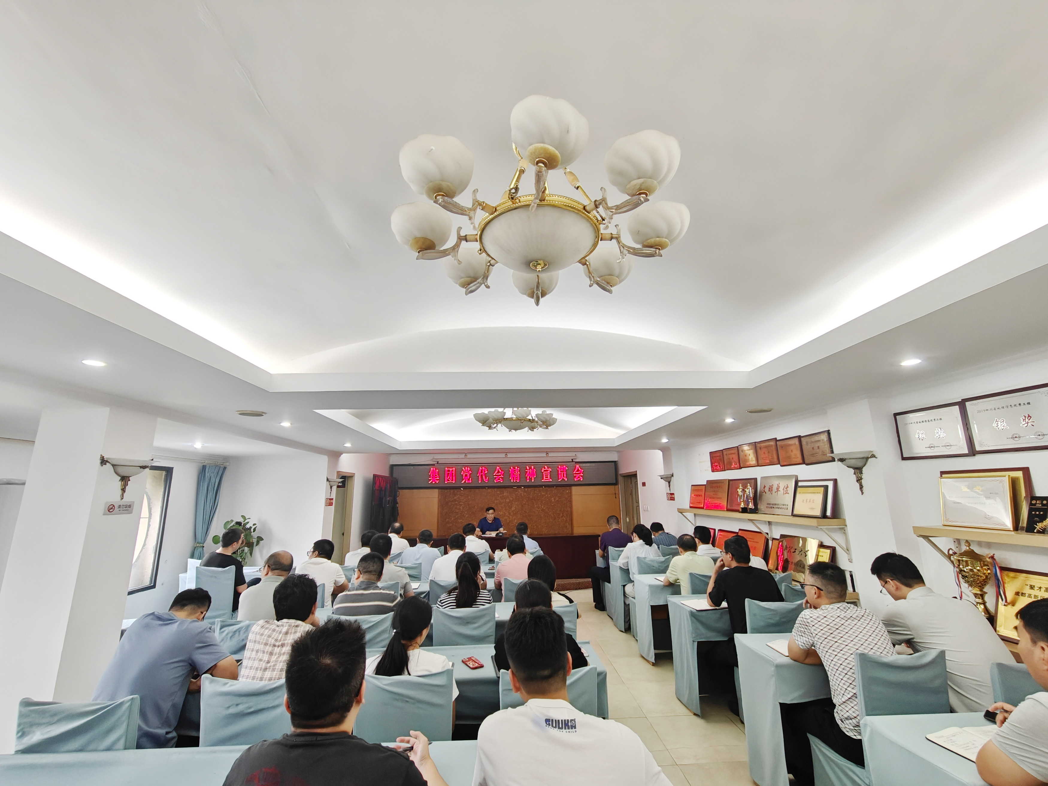 集团党代会精神宣贯