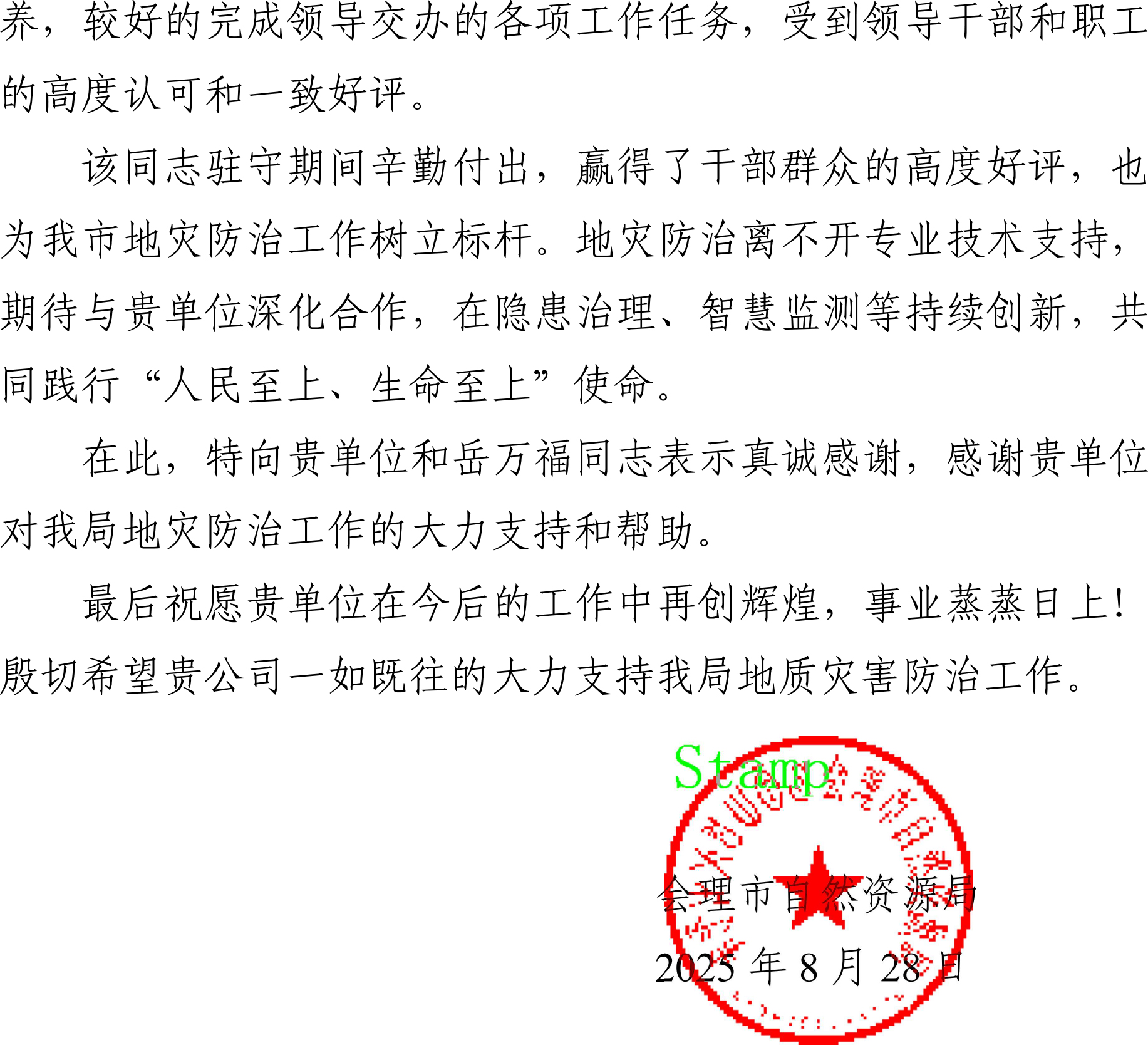 岳万福谢谢信-2