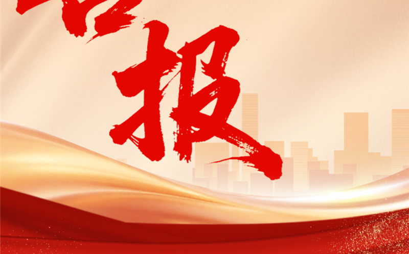 喜报！攀西公司乐成中标雷波县马颈子东磷矿勘查项目