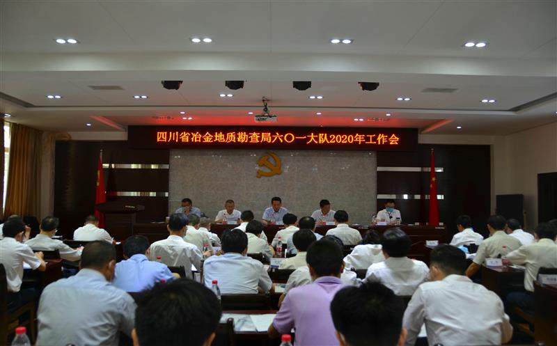 601大队召开2020年岁情会暨开党风廉政建设和清静生产事情聚会