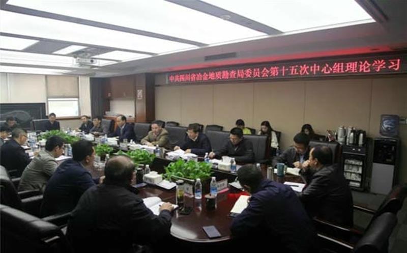 局党委专题学习党的十九届四中全会精神