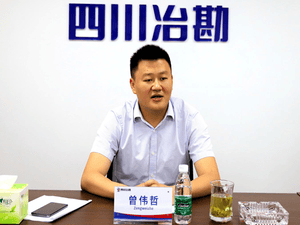 四川省冶勘物流有限公司 召开2020年党风廉政建设事情会_协同多元工业_工业生长_拉斯维加斯3133cc有限责任公司