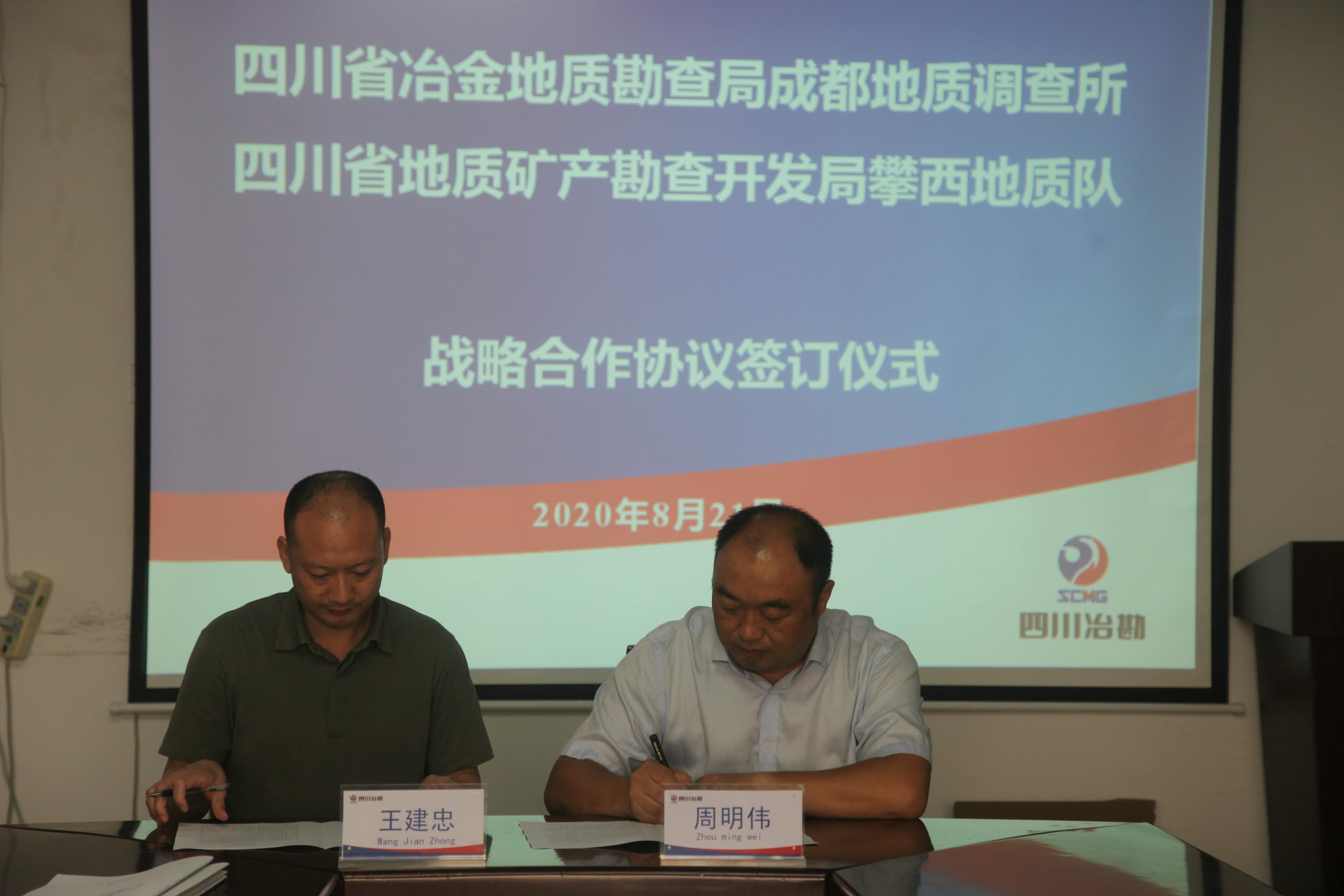 我所与省地矿局攀西地质队签署战略相助协议_拉斯维加斯3133cc新闻_新闻中心_拉斯维加斯3133cc有限责任公司