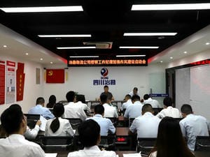 四川省冶勘物流有限公司召开整理事情纪律增强作风建设启动会_协同多元工业_工业生长_拉斯维加斯3133cc有限责任公司