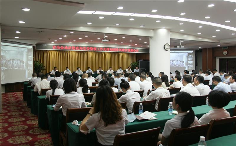 局党委召开整理事情纪律增强作风建设事情视频聚会