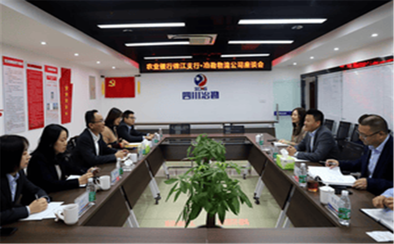 冶勘物流公司划分与中国农业银行、中国邮政储备银行、贵阳银行等多家银行开展交流座谈