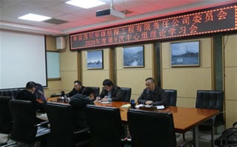 华锋公司召开中心组理论学习会 转达学习党的十九届五中全会精神