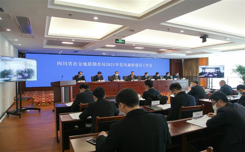 局党委召开2021年党风廉政建设事情会