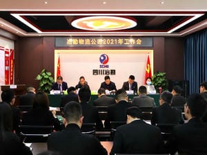 冶勘物流公司召开2021年岁情会_协同多元工业_工业生长_拉斯维加斯3133cc有限责任公司