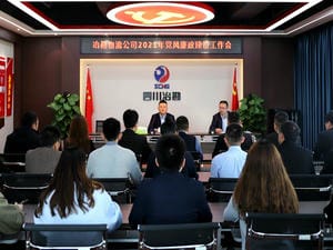 四川省冶勘物流有限公司召开2021年党风廉政建设事情会_协同多元工业_工业生长_拉斯维加斯3133cc有限责任公司