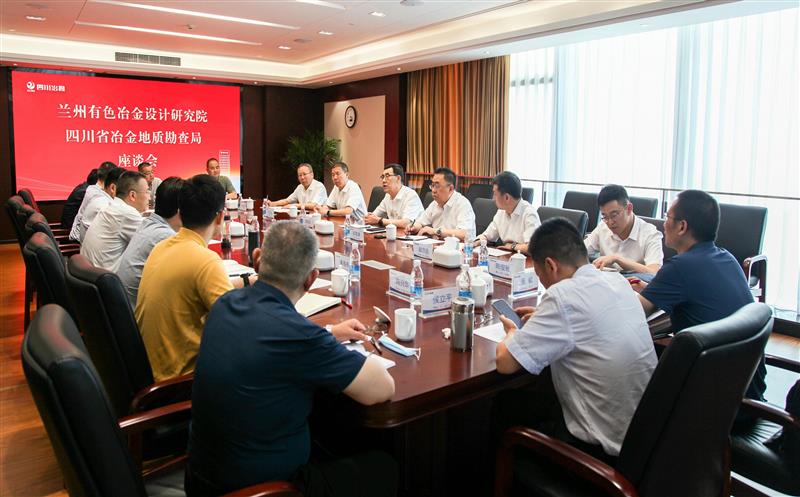 兰州有色冶金设计研究院有限公司一行来局座谈