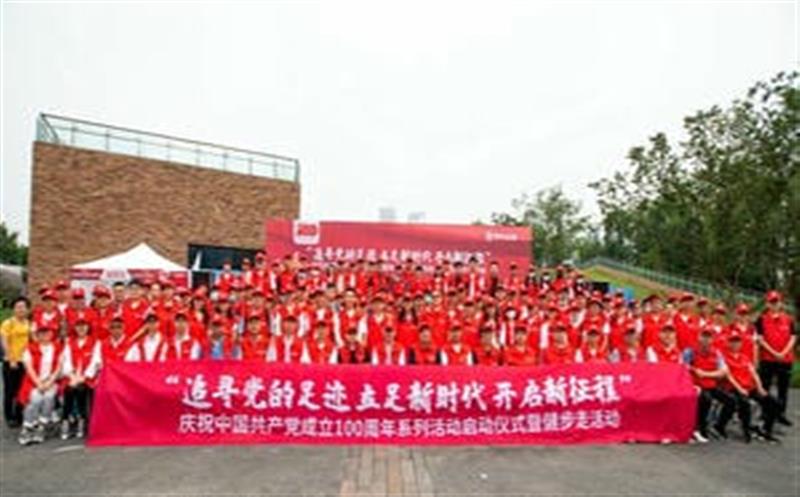 四川省冶金地质勘查局举行庆祝中国共产党 建设100周年系列活动启动仪式暨健步走活动