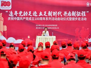 四川省冶金地质勘查局举行庆祝中国共产党 建设100周年系列活动启动仪式暨健步走活动_协同多元工业_工业生长_拉斯维加斯3133cc有限责任公司