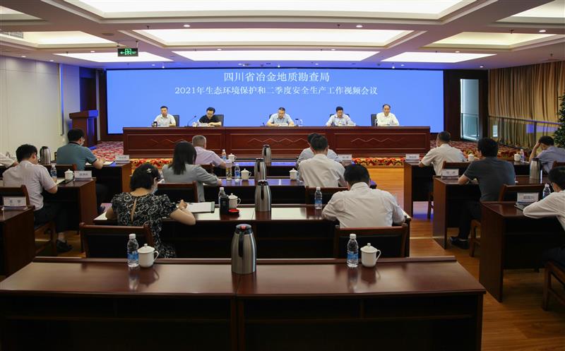 局召开2021年生态情形；；；；ず投季度清静生产事情聚会
