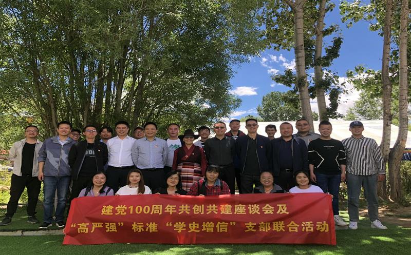 共创共建开展党史学习教育 党建引领推动周全相助 ——水文队地勘院支部与西藏自然拉斯维加斯3133cc厅机关第四支部开展联合主题党日活动