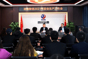 冶勘物流公司召开2021年清静生产事情会_协同多元工业_工业生长_拉斯维加斯3133cc有限责任公司