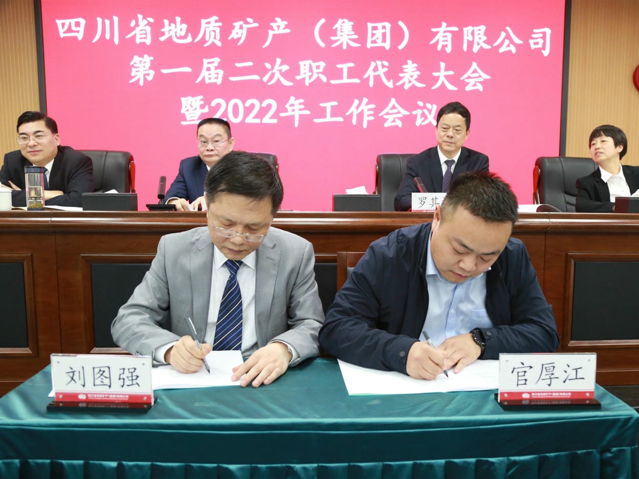 乘风扬帆正其时  奋楫笃行启新篇 地矿集团2022年岁情会、职代会、工代会顺遂召开_下层动态_新闻中心_拉斯维加斯3133cc有限责任公司